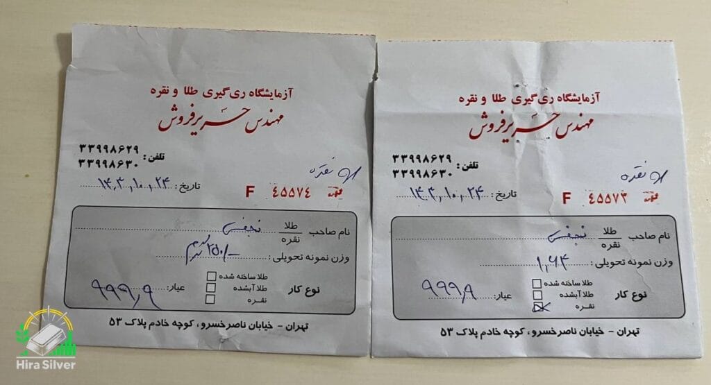 پاکت ریگیری و عیارسنجی