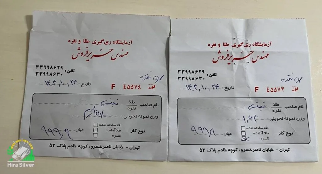 پاکت ریگیری و عیارسنجی